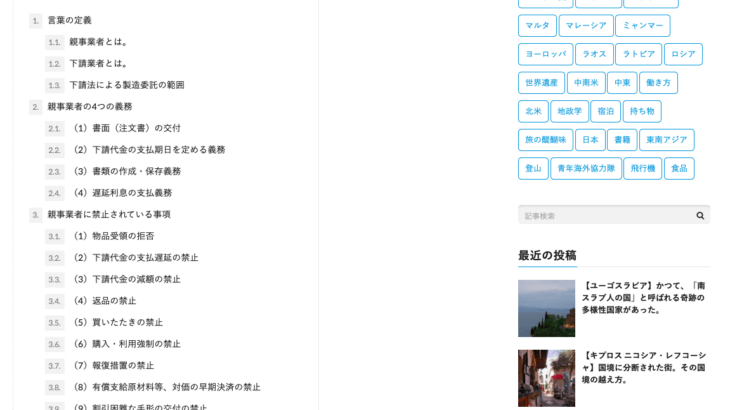 安全に働くということ。労働安全衛生法をベースに。 旅は小粒でピリリとからい。